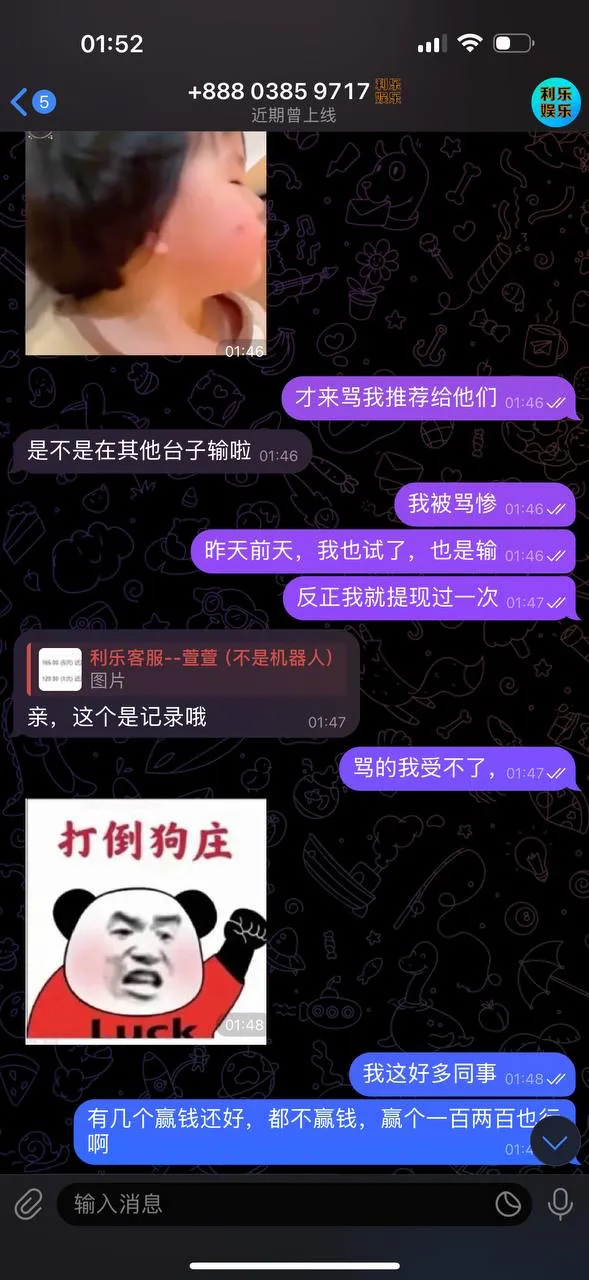 曝光黑台利乐娱乐